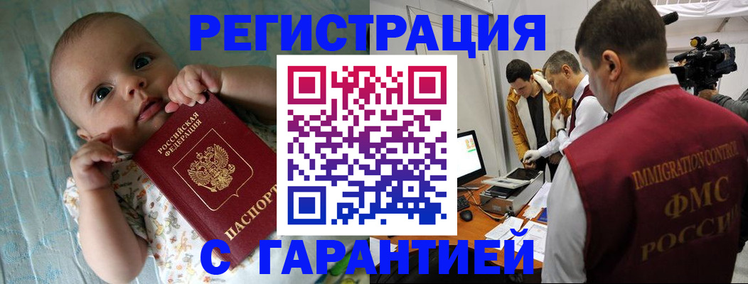 купить прописку в Донском