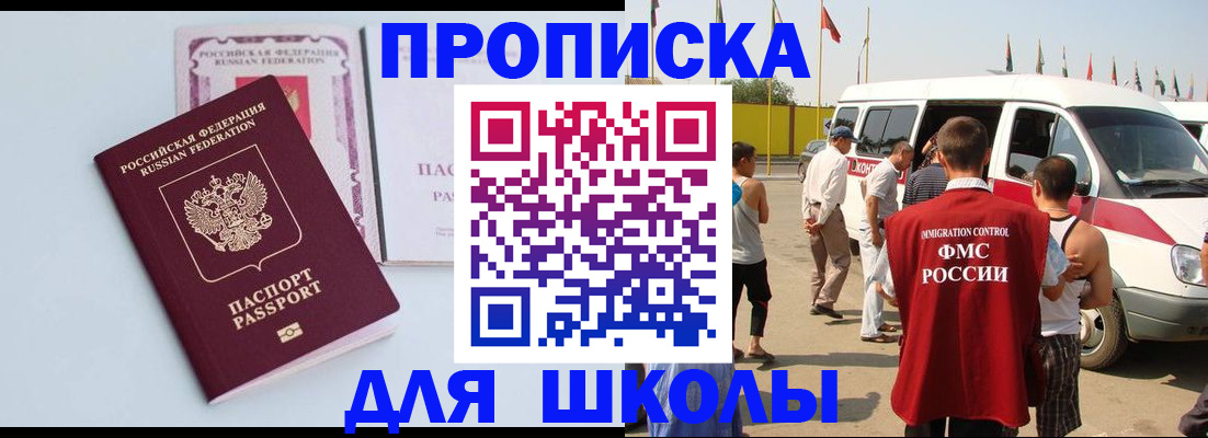 прописка регистрация в Донском