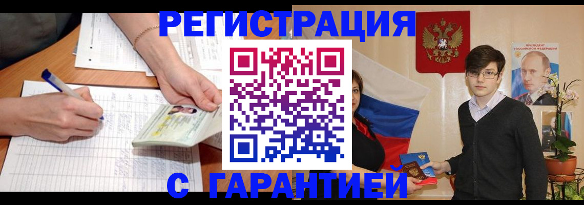 временная регистрация недорого в Донском