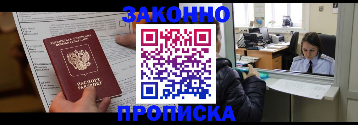 прописка штамп в Донском